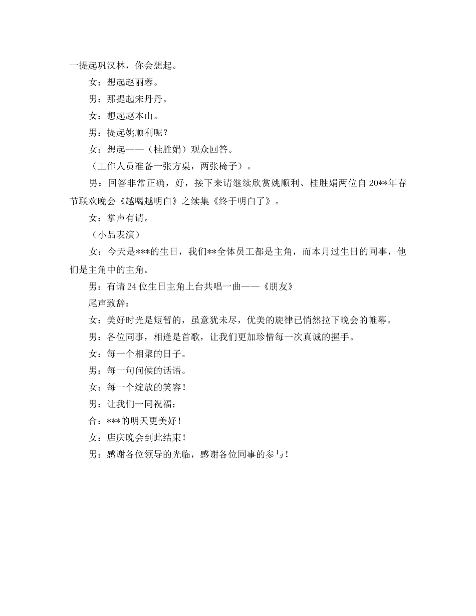 店庆晚会主持词范文 _第3页