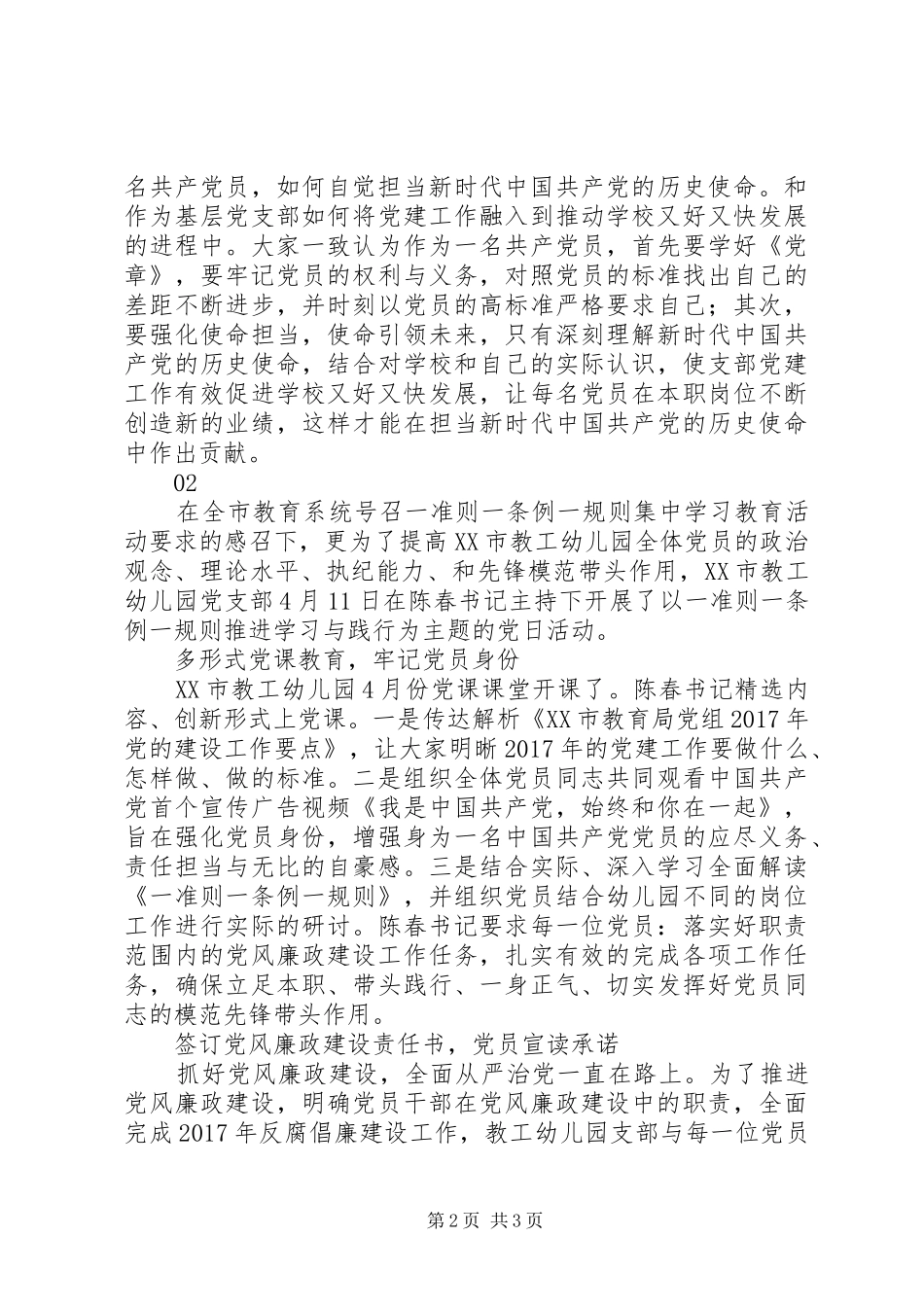 党政办党支部4月份主题党日活动总结_第2页