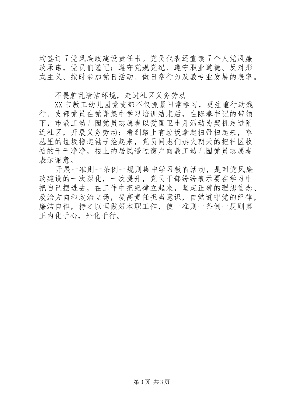 党政办党支部4月份主题党日活动总结_第3页