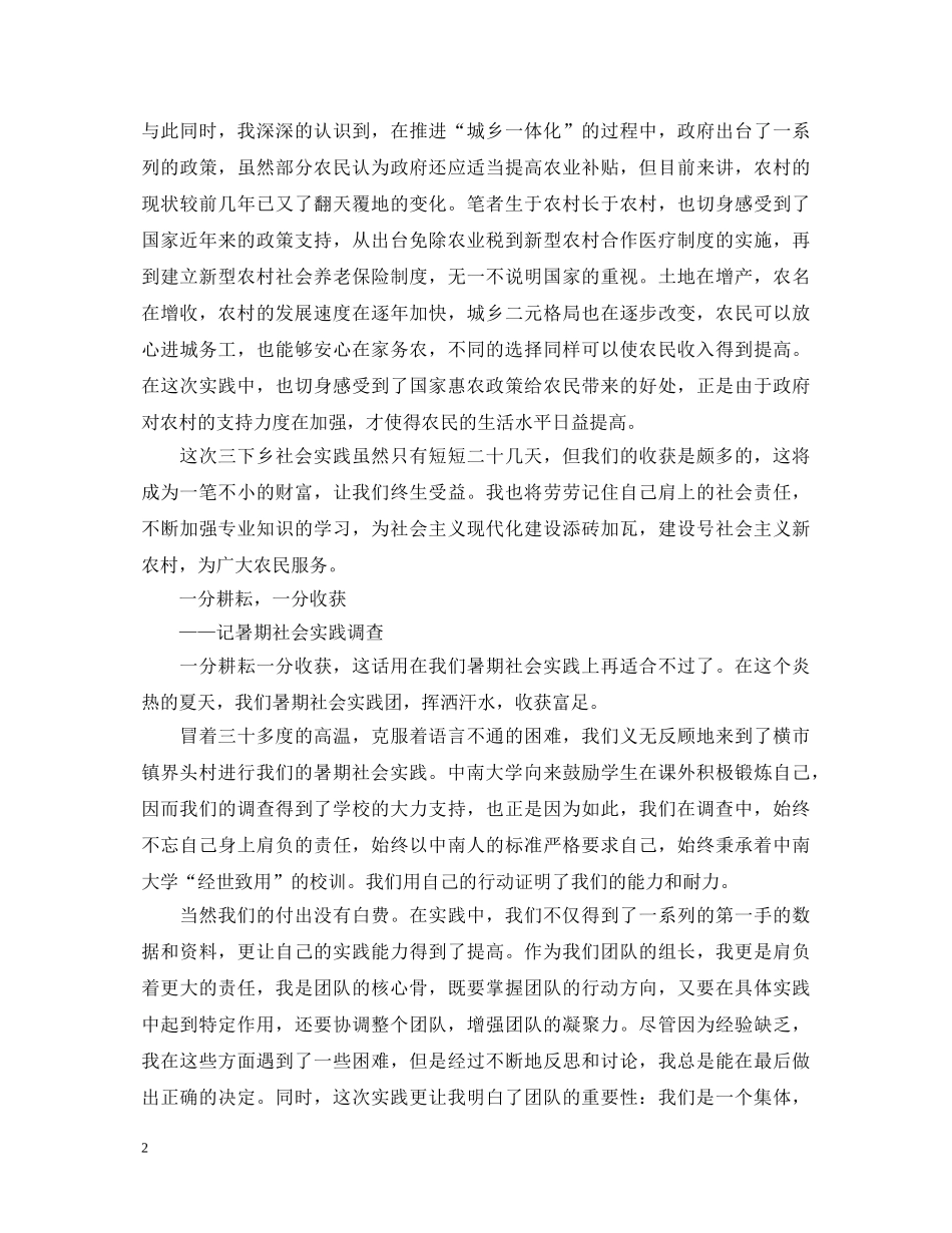 三下乡心得体会1500字4篇【精选】 _第2页