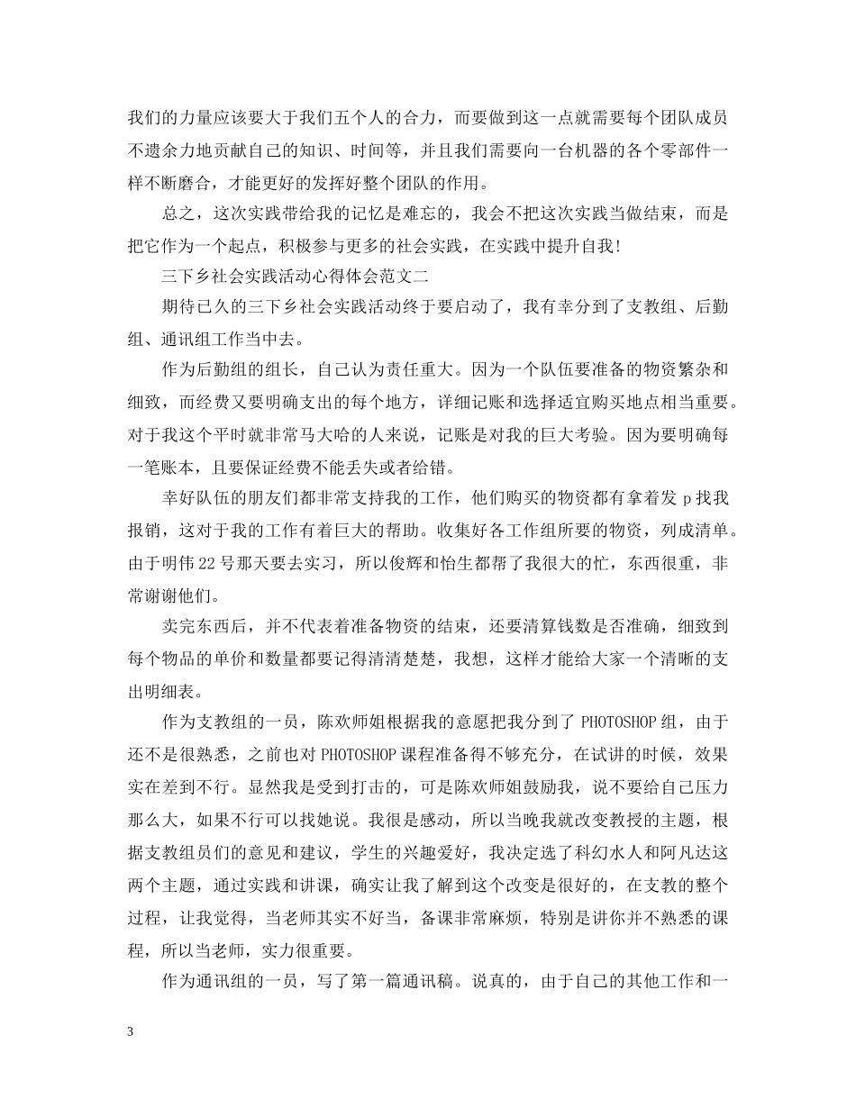 三下乡心得体会1500字4篇【精选】 _第3页