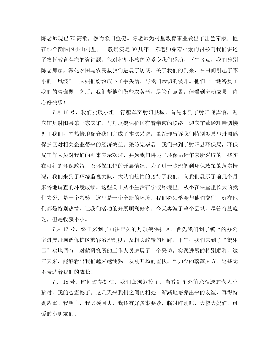 暑期社会实践实习参考心得体会 _第2页