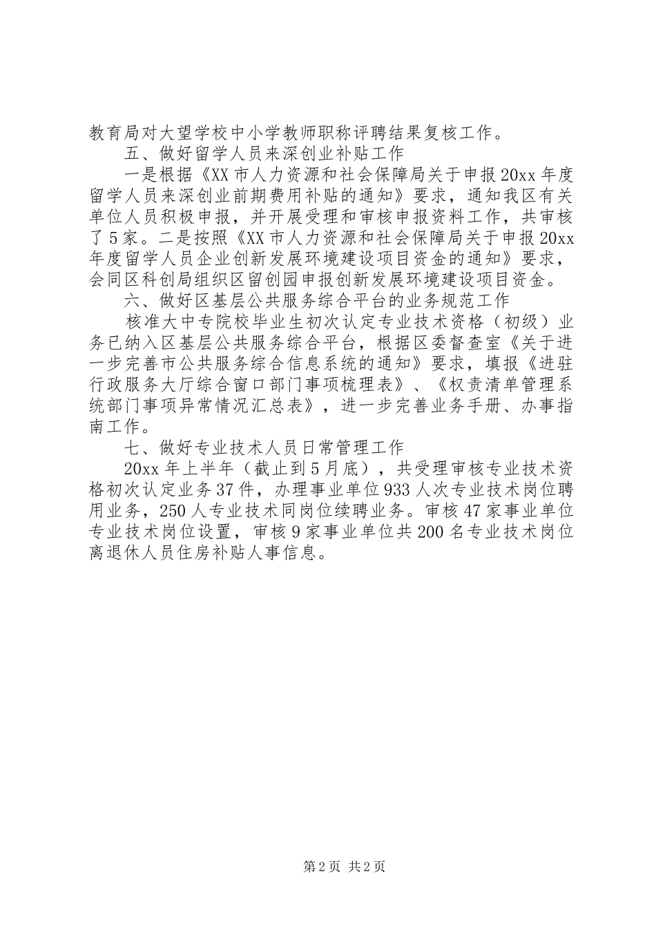 专技科半年工作总结_第2页