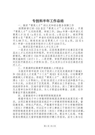 专技科半年工作总结