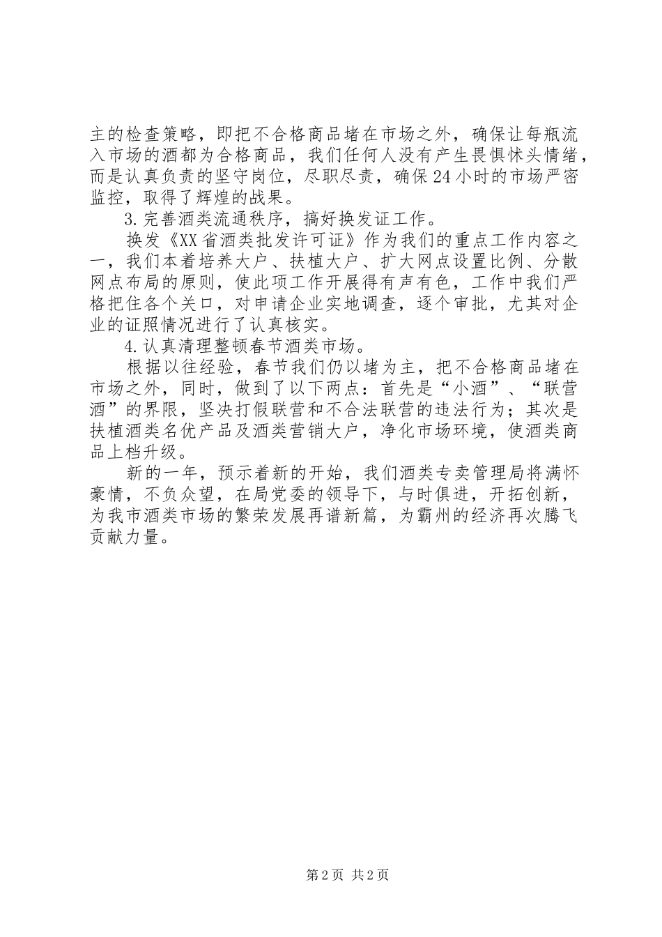 专卖科长履职工作总结_第2页