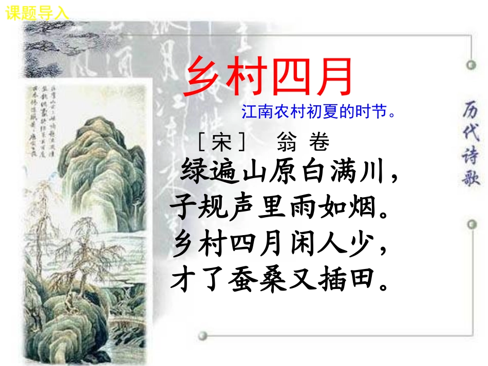 第一板块《乡村四月》 (2)_第2页