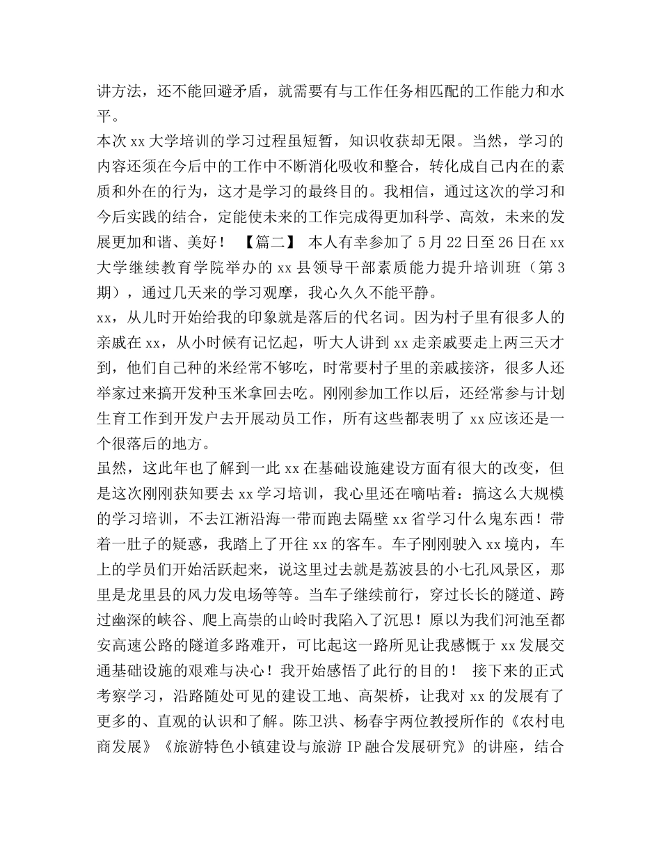 能力素质提升培训班_干部素质能力提升培训班心得5篇汇编 _第2页