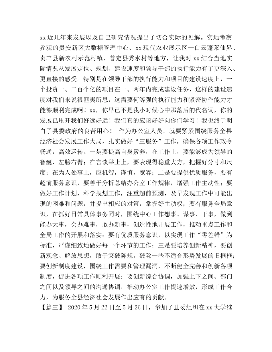 能力素质提升培训班_干部素质能力提升培训班心得5篇汇编 _第3页