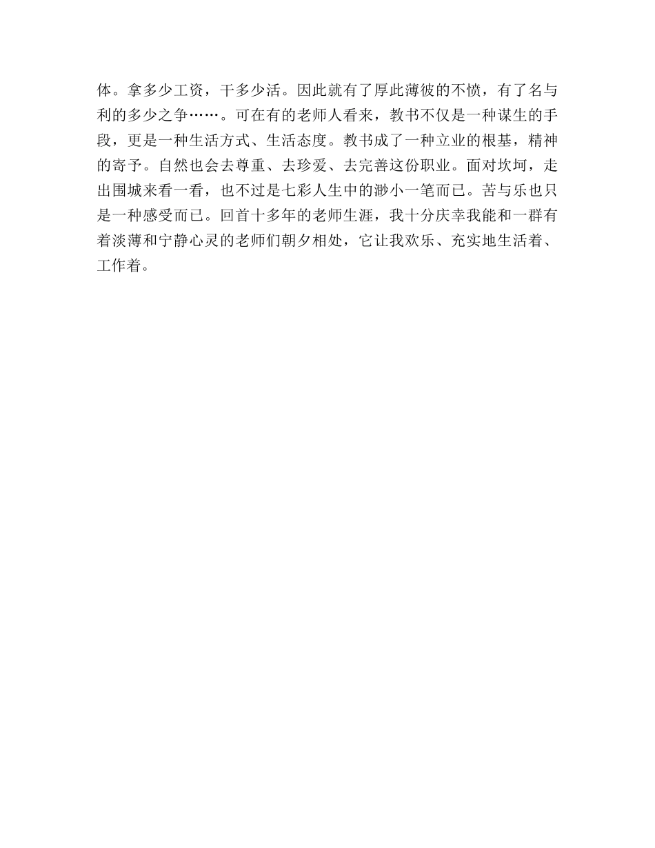 师德师风范文参考演讲稿 _第2页