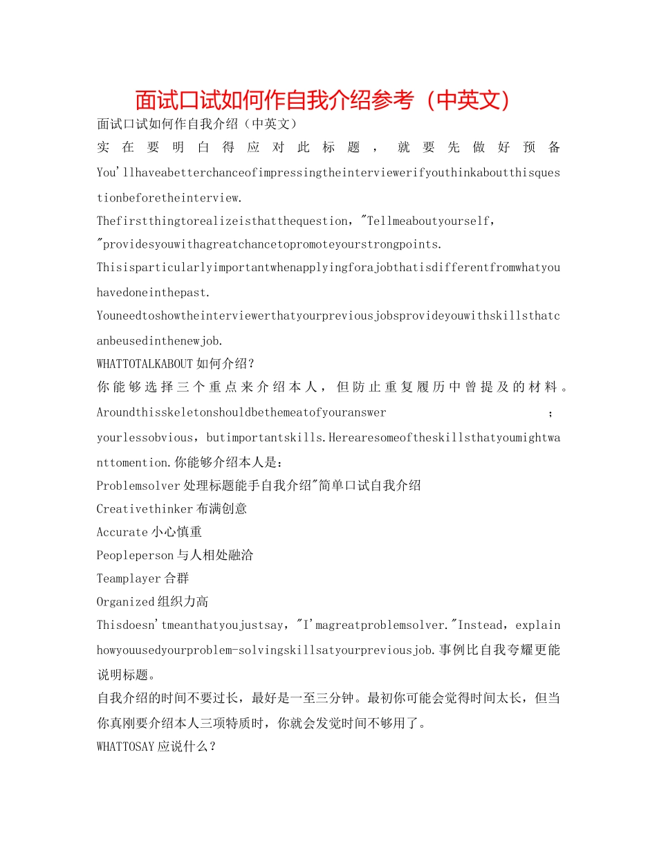 面试口试如何作自我介绍参考（中英文） _第1页