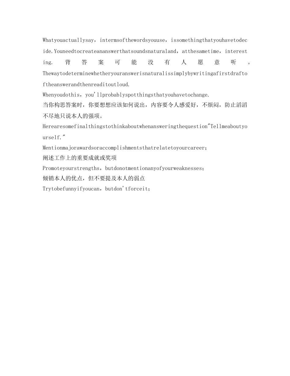 面试口试如何作自我介绍参考（中英文） _第2页
