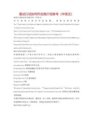 面试口试如何作自我介绍参考（中英文） 