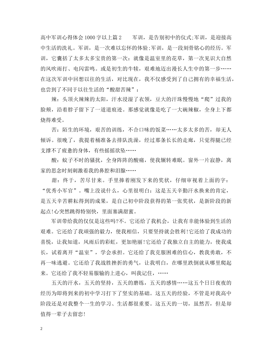 高中军训心得体会1000字以上 _第2页