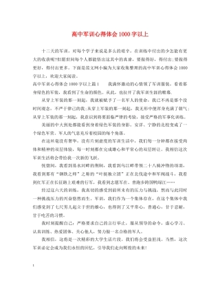 高中军训心得体会1000字以上 