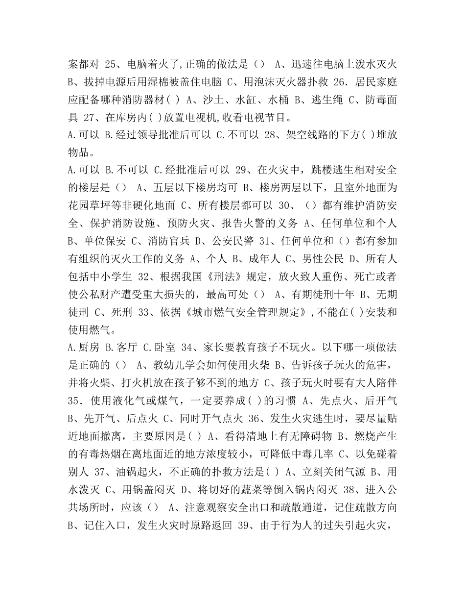 【整理消防安全知识试题及答题】 消防安全知识试题及答题 _第3页