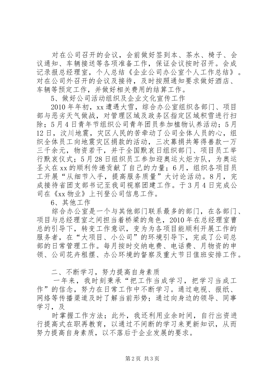 企业公司办公室个人工作总结_第2页
