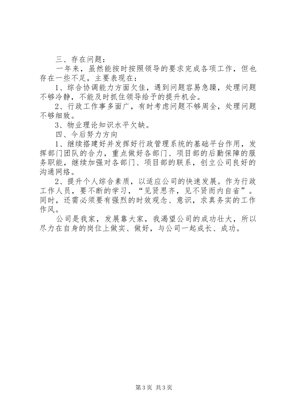 企业公司办公室个人工作总结_第3页