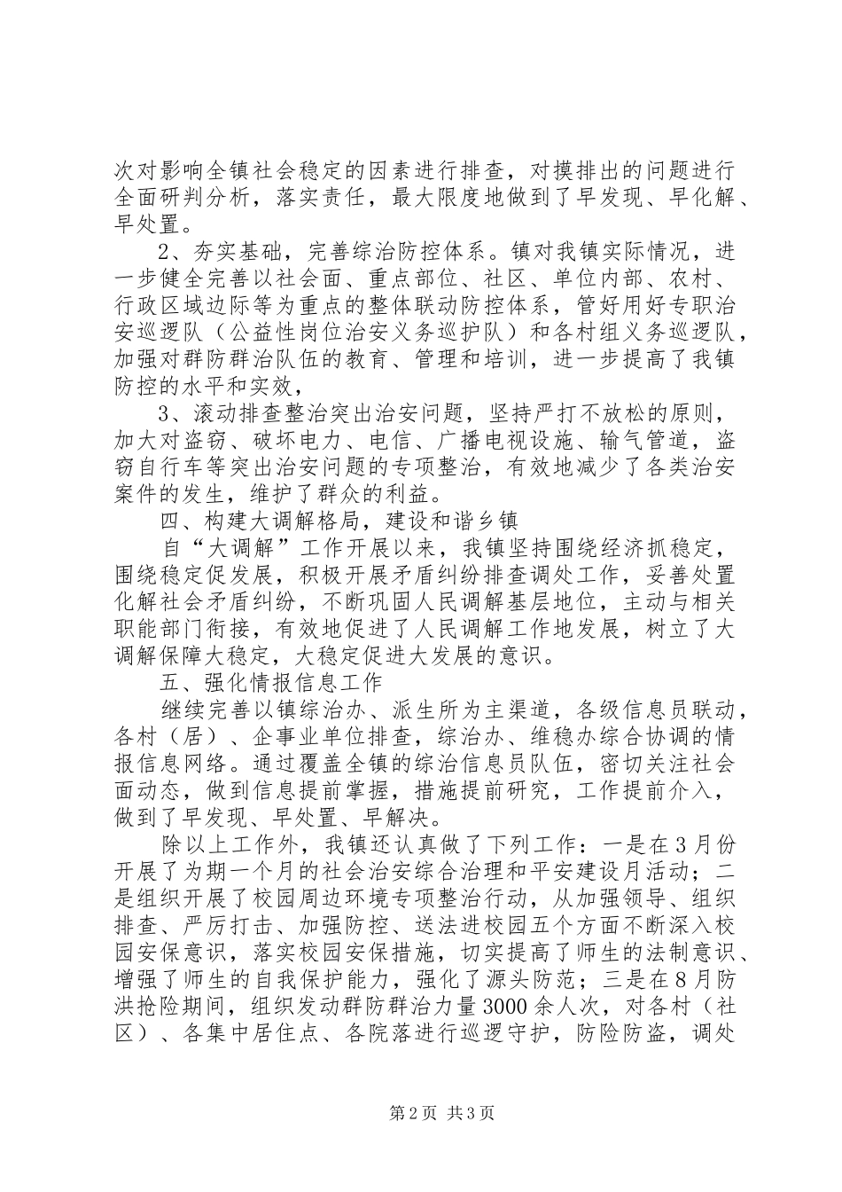 乡镇综治工作总结_第2页