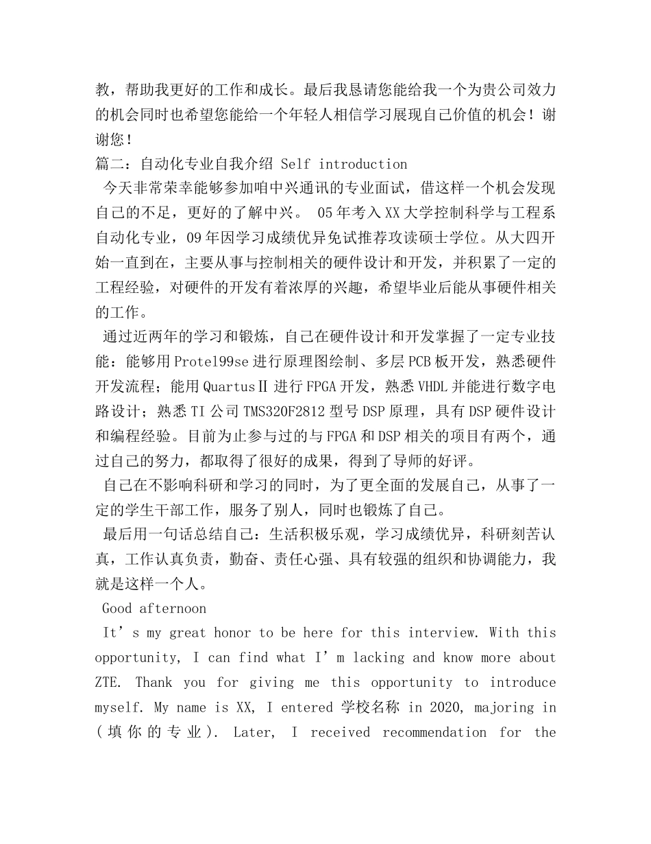 电气自动化自我介绍 _第2页