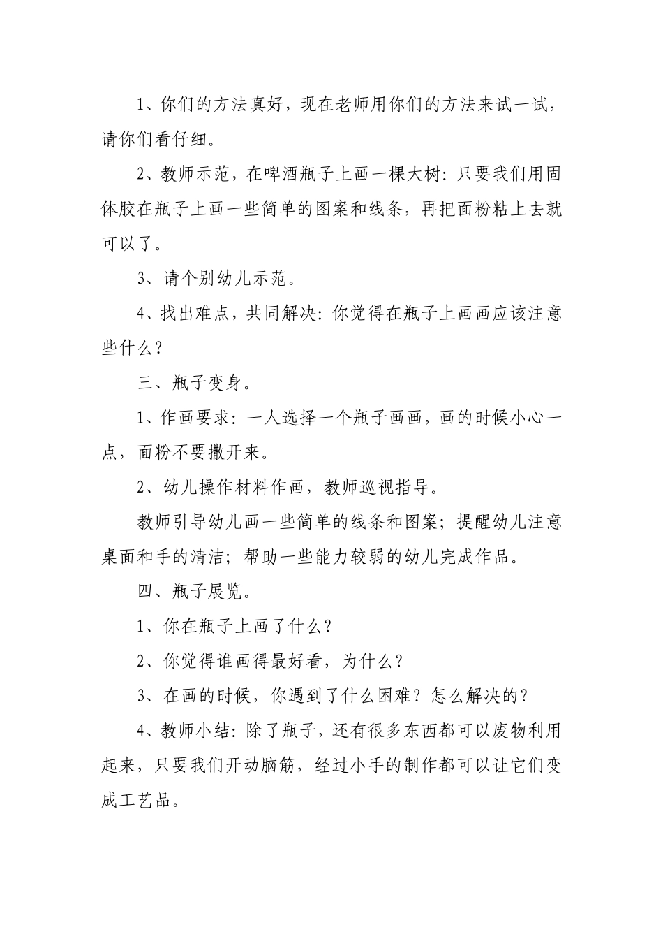 瓶子变身教案_第2页