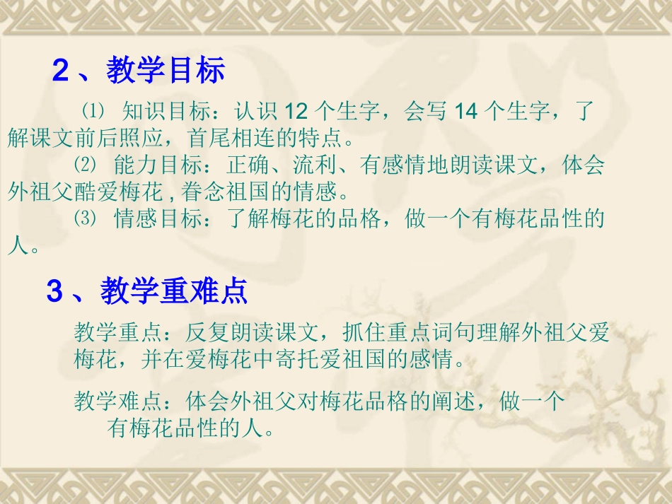 梅花魂》说课稿_第3页