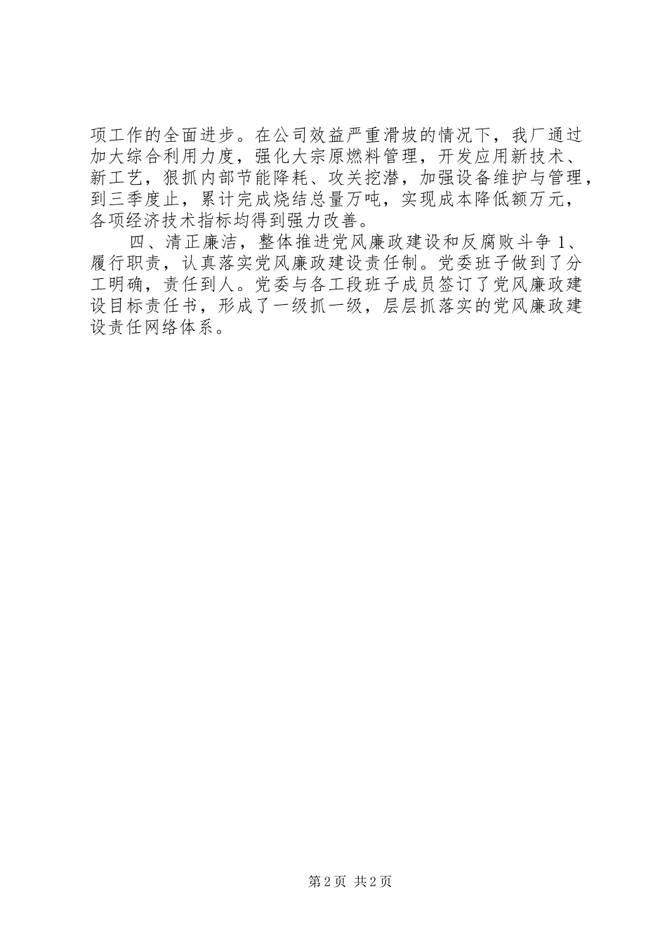 公司创建“四好”领导班子活动总结_第2页