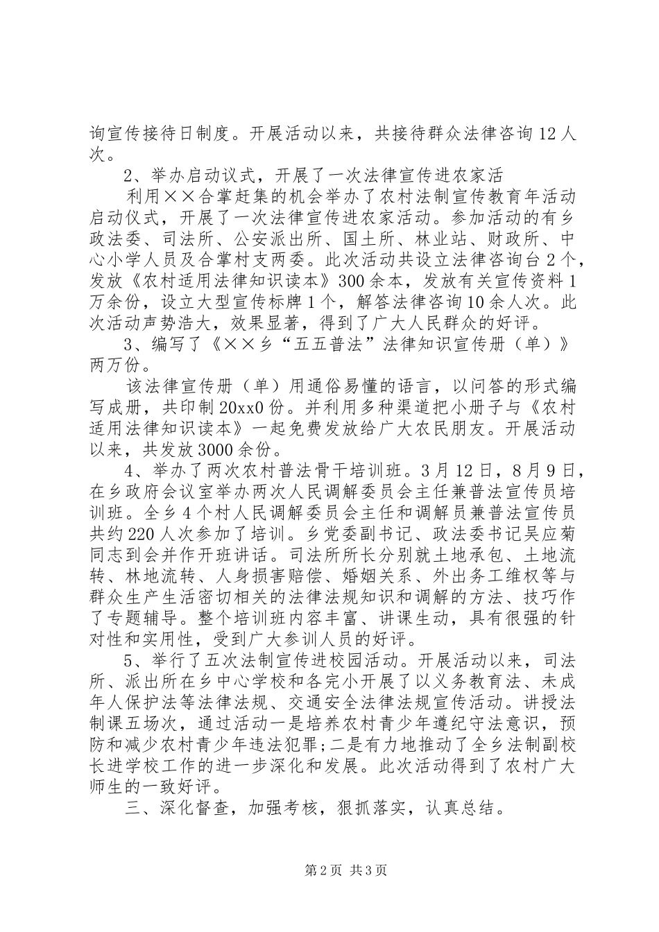 乡“农村法制宣传教育年”活动工作总结_第2页