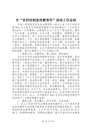 乡“农村法制宣传教育年”活动工作总结