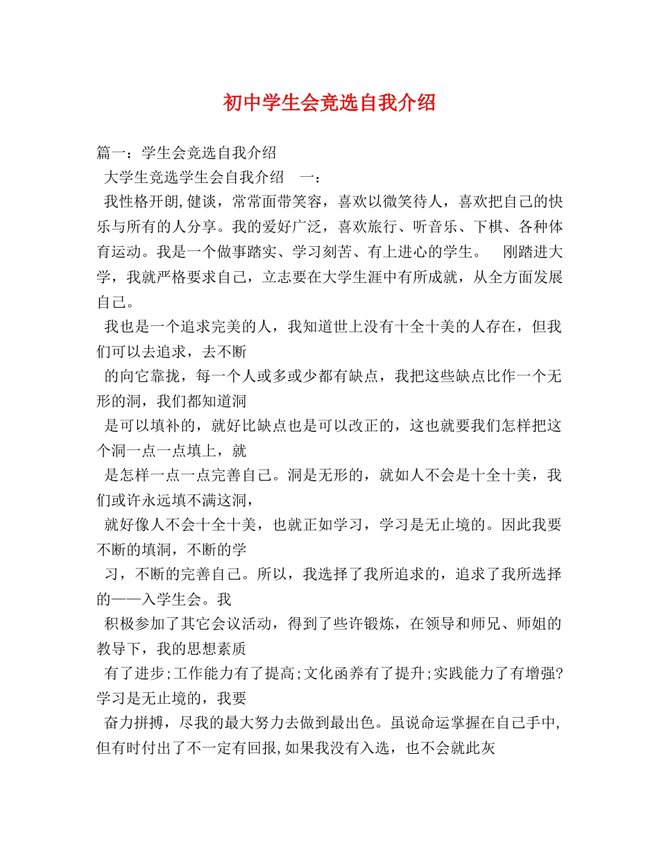 初生会竞选自我介绍 _第1页