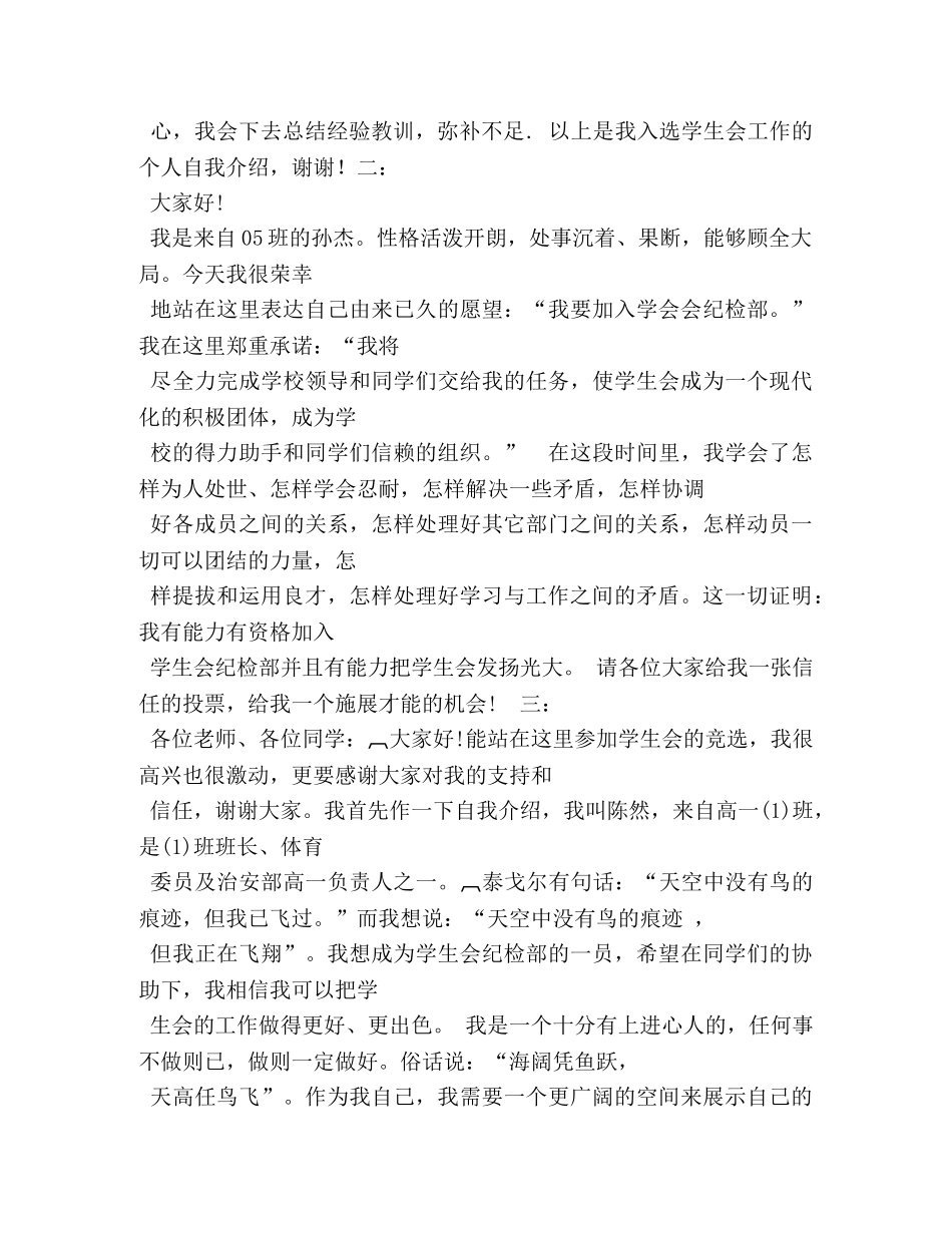 初生会竞选自我介绍 _第2页