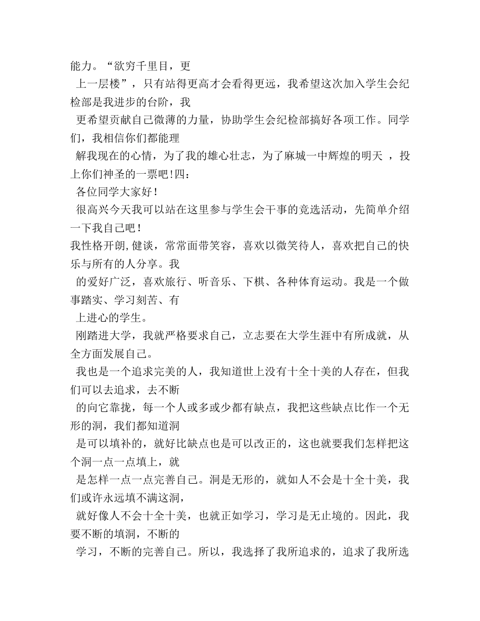 初生会竞选自我介绍 _第3页