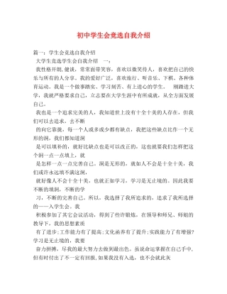 初生会竞选自我介绍 