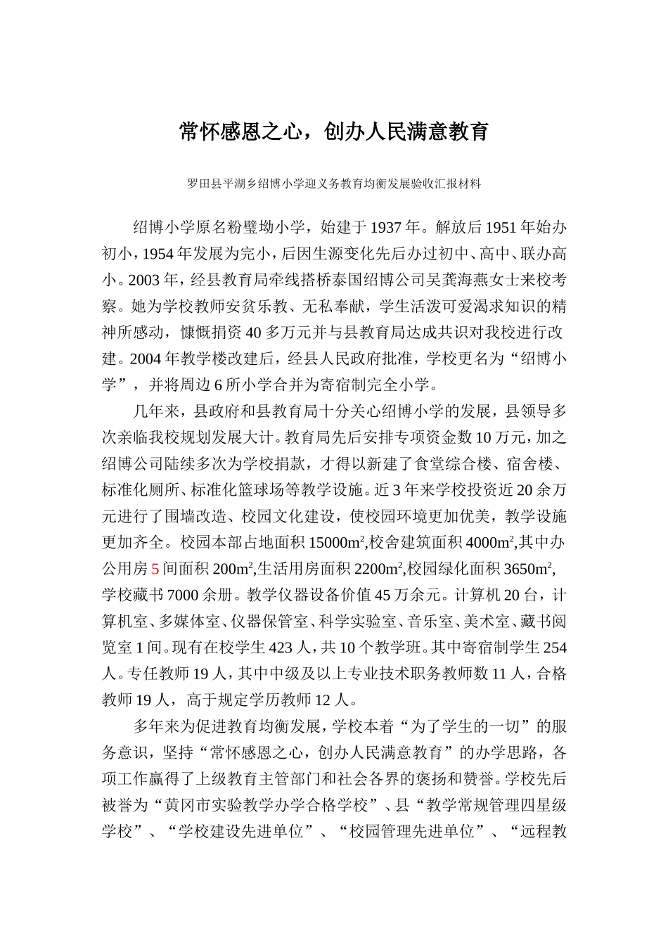 常怀感恩之心_第1页