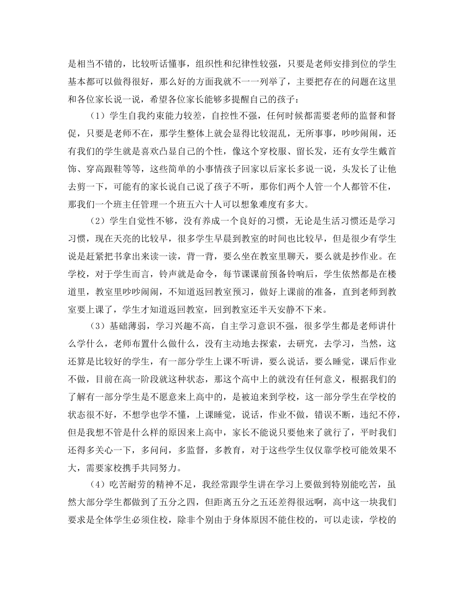 第二学期家长会发言稿范文 _第2页