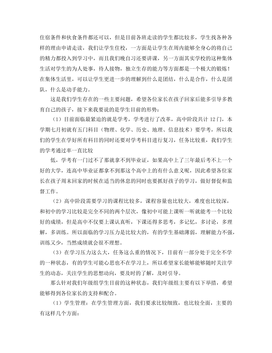 第二学期家长会发言稿范文 _第3页