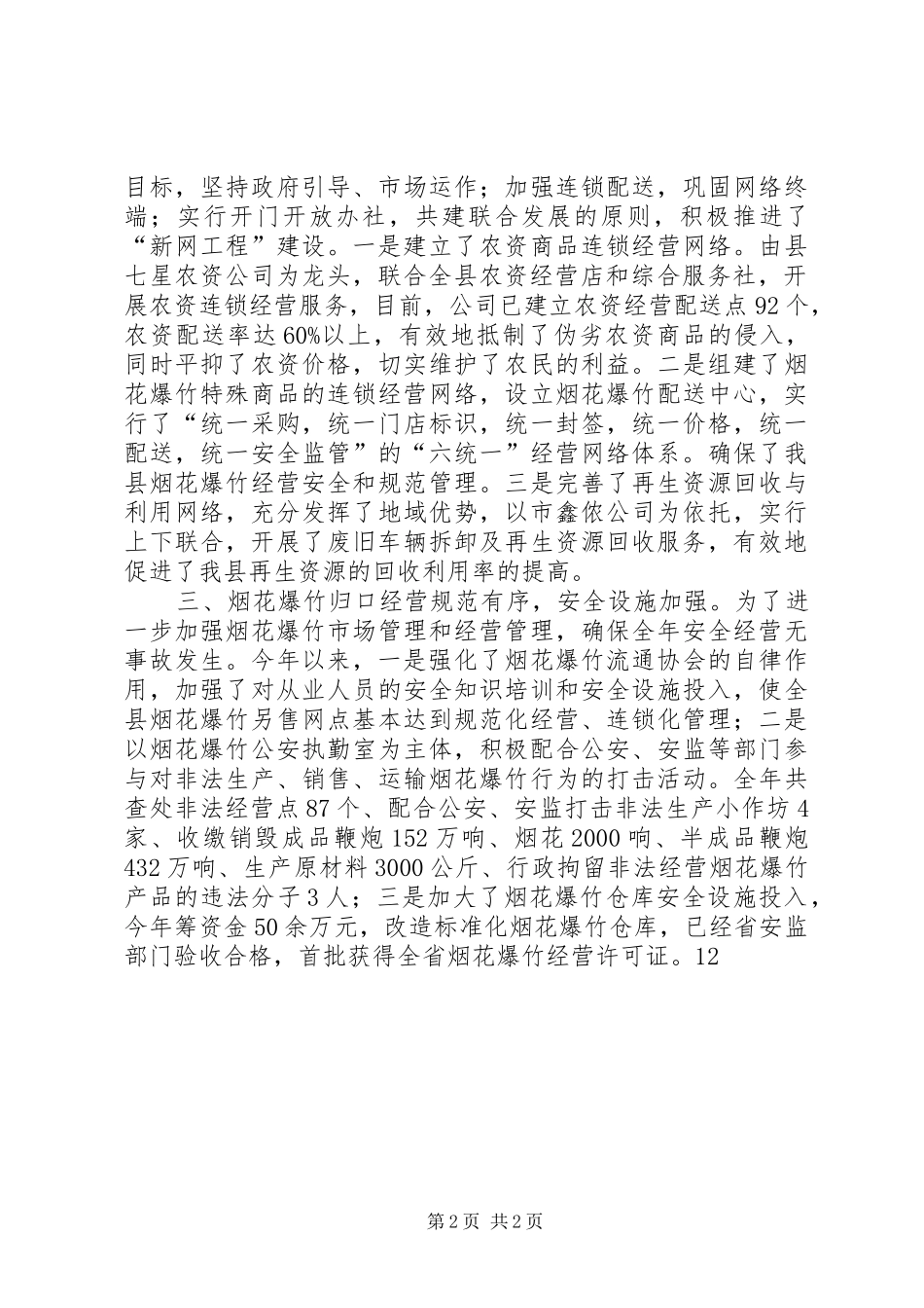 供销合作社联合社年度工作总结及下年度工作要点_第2页