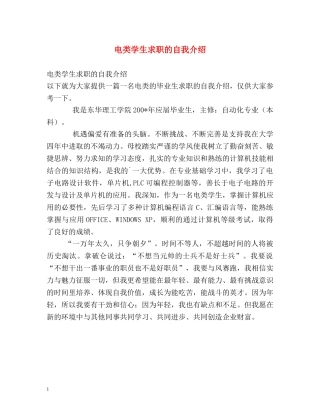 电类学生求职的自我介绍 