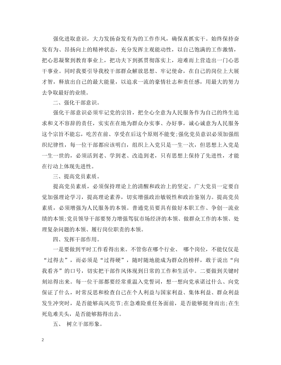 干部工作作风心得体会报告 _第2页