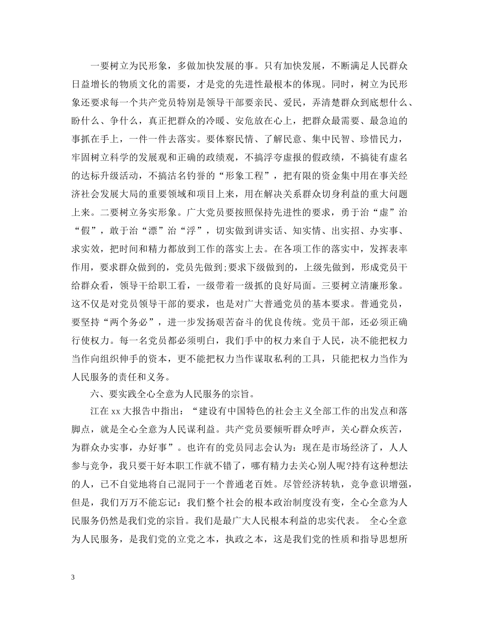 干部工作作风心得体会报告 _第3页