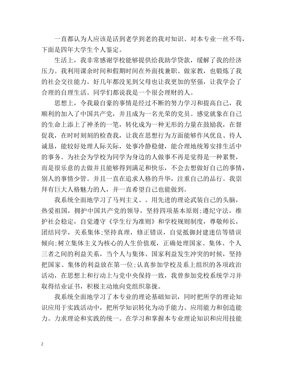 电大毕业登记表自我鉴定怎么写「」 _第2页