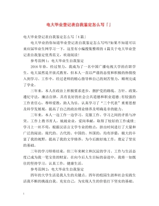 电大毕业登记表自我鉴定怎么写「」 