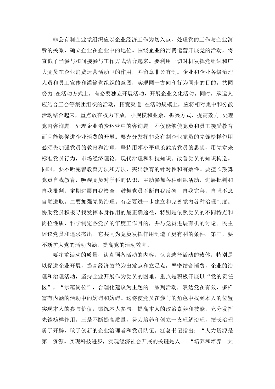 非公有制经济参考发言稿 _第3页