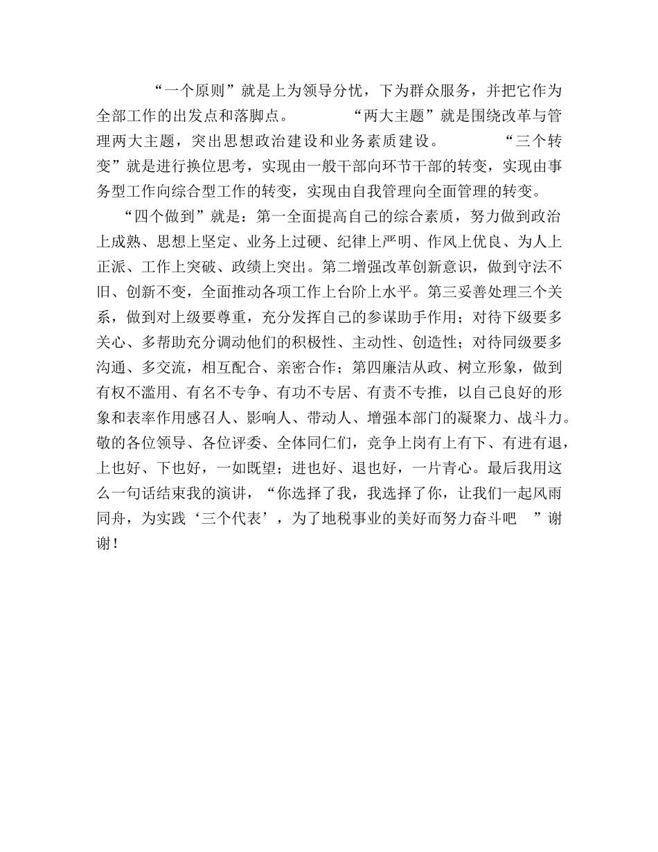 地税局干部竞职演讲稿 _第2页