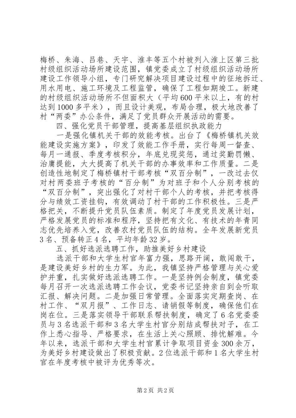 乡镇组织部基层组织建设工作总结_第2页