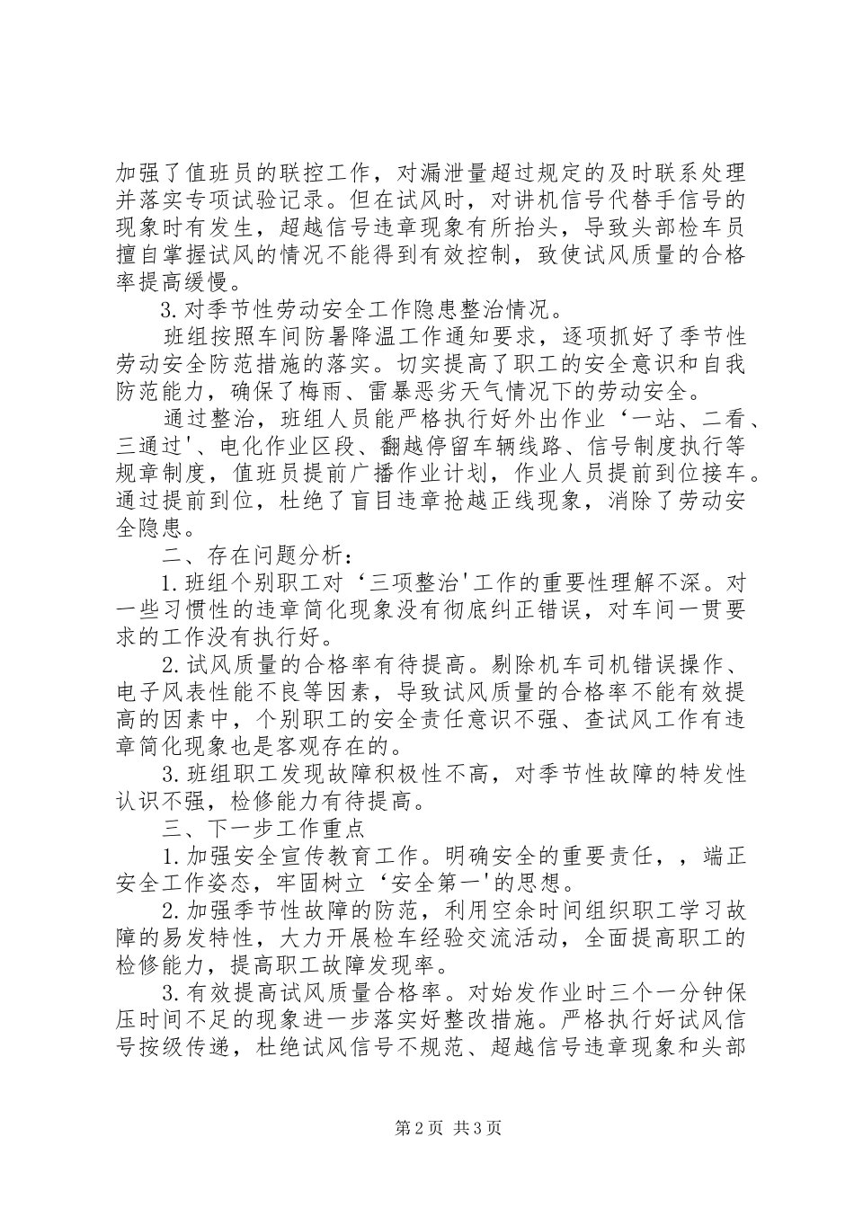三季度“三项安全整治”活动的总结_第2页
