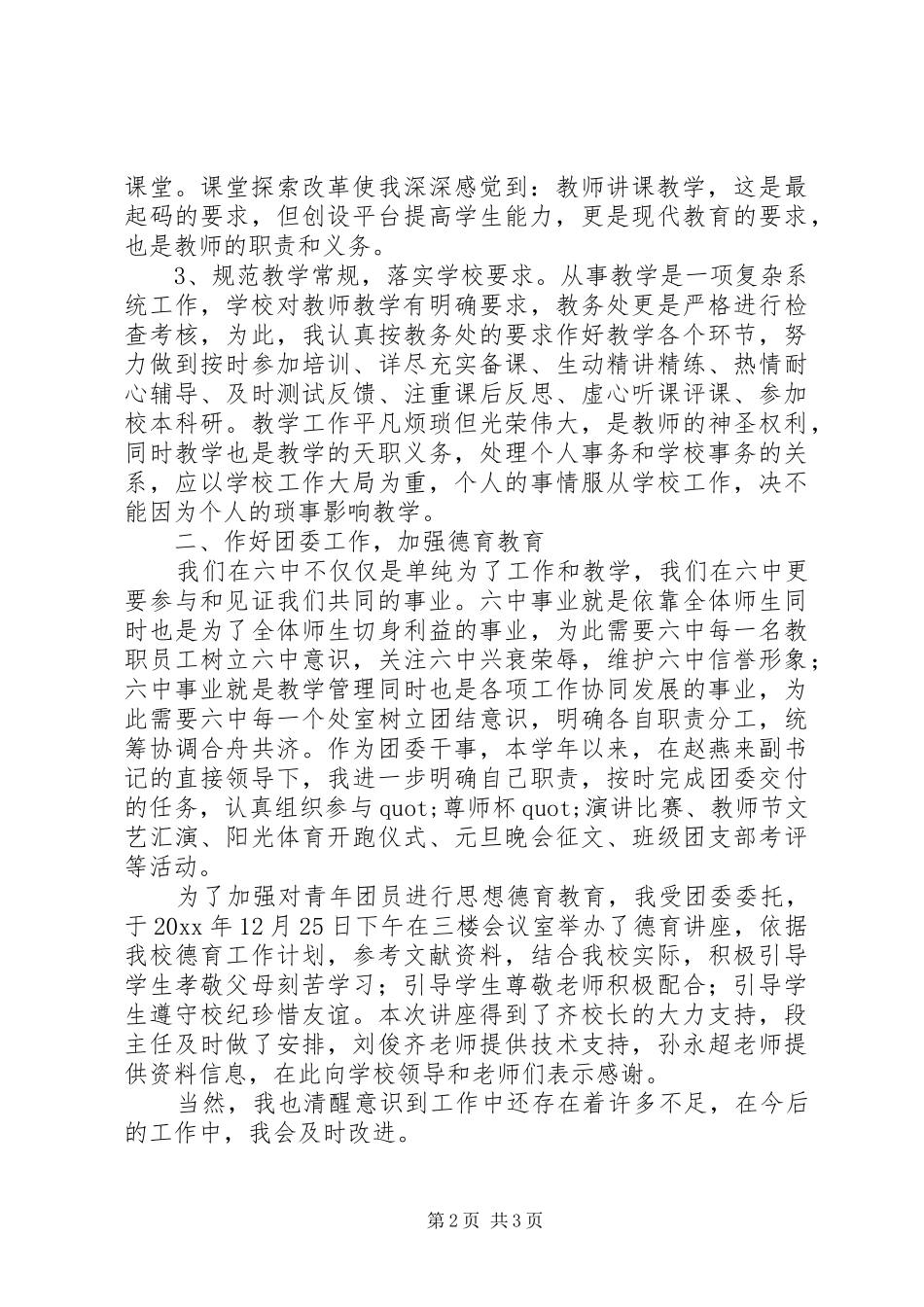 中学教师工作总结发言范文_第2页