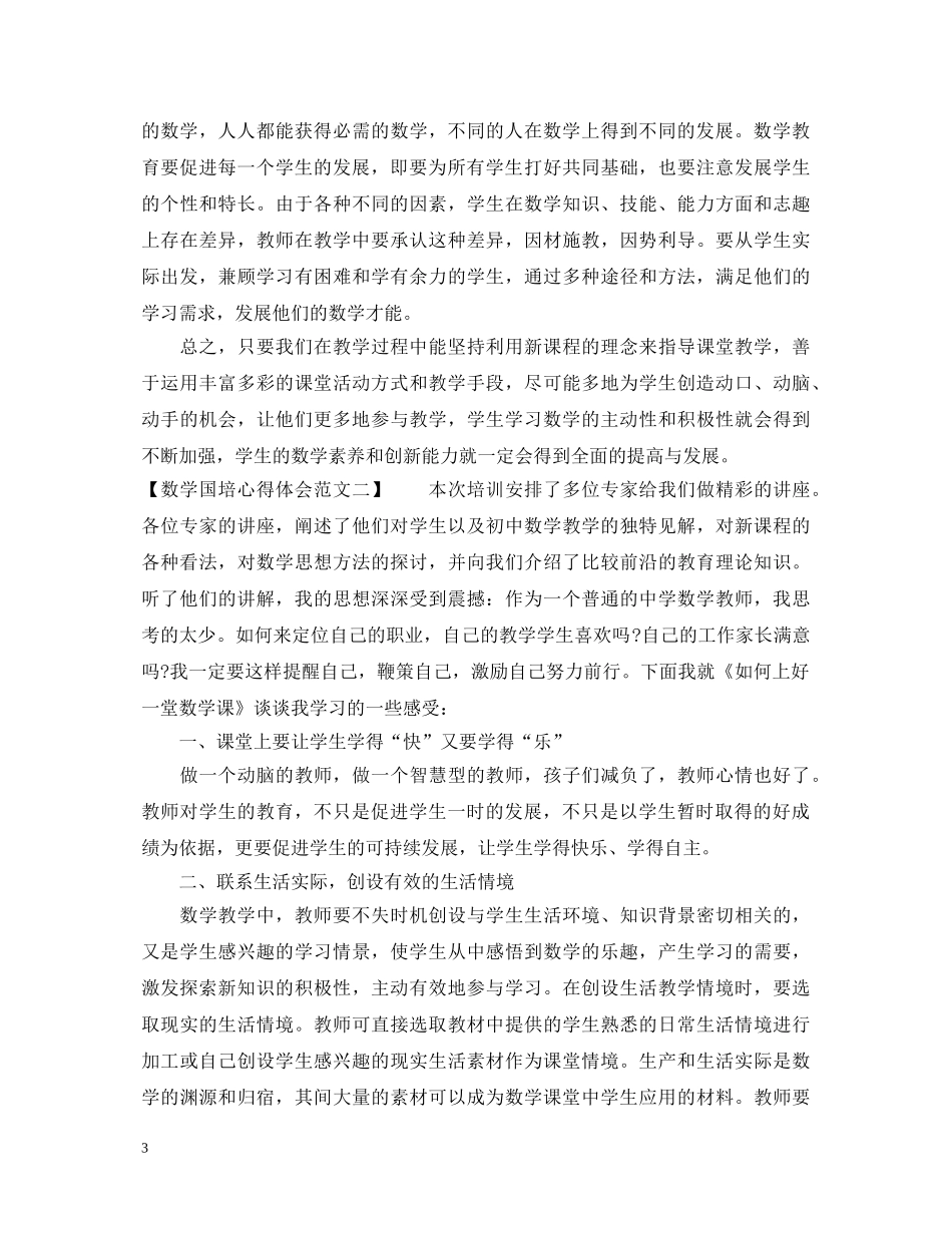 数学国培心得体会范文 _第3页