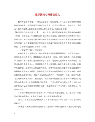 数学国培心得体会范文 