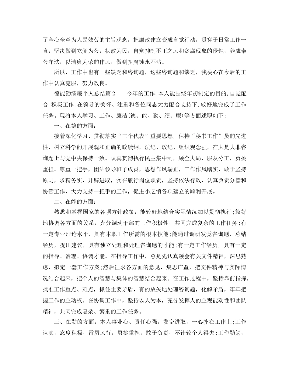 德能勤绩廉个人参考总结2017（通用） _第2页