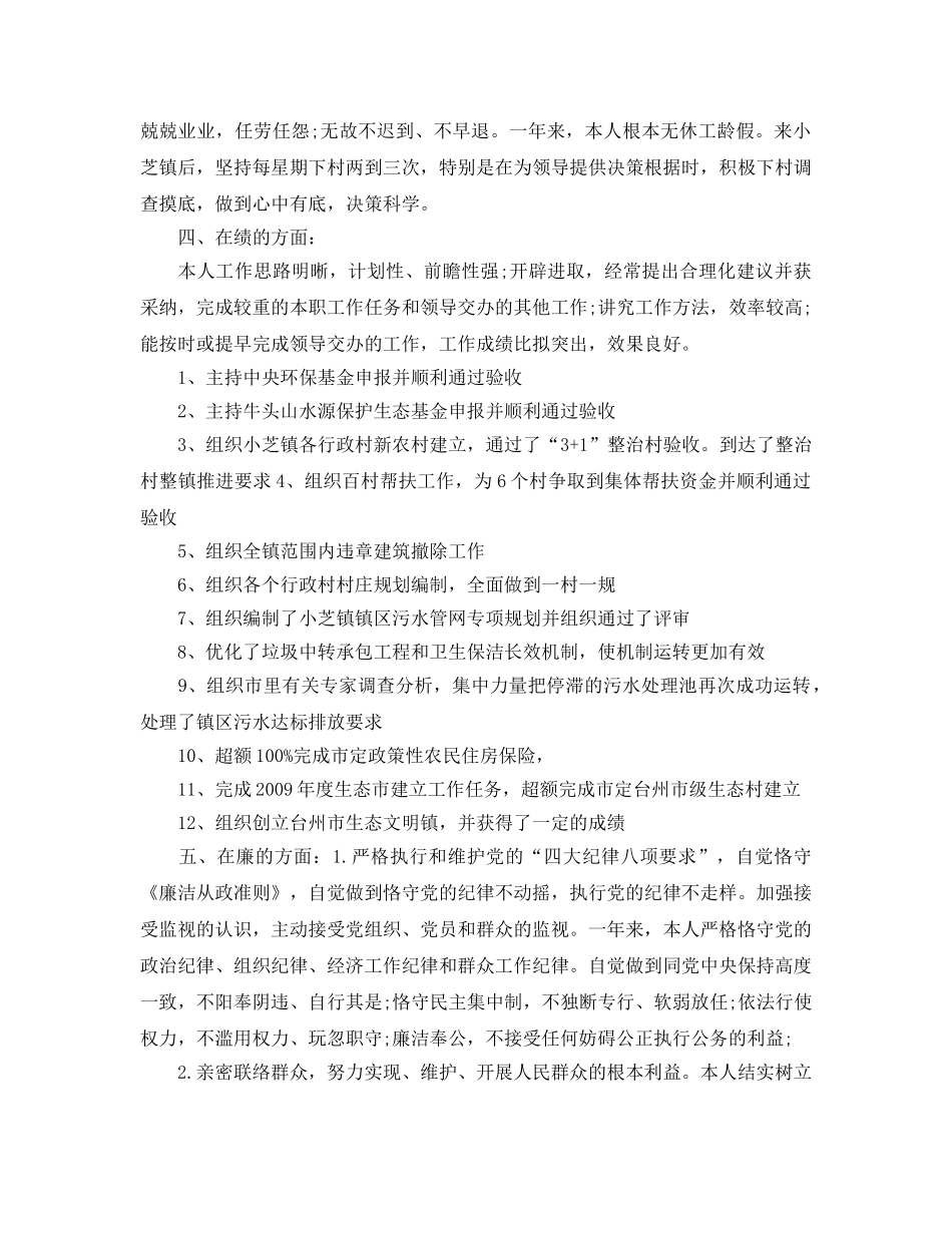 德能勤绩廉个人参考总结2017（通用） _第3页